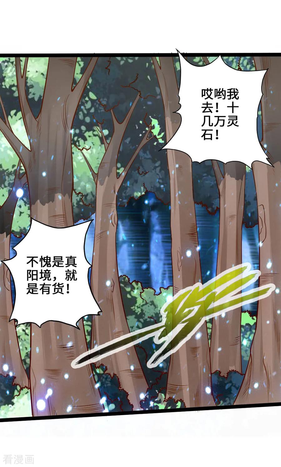 仙武帝尊等级划分漫画,第43话 幽冥黑市再重逢2图