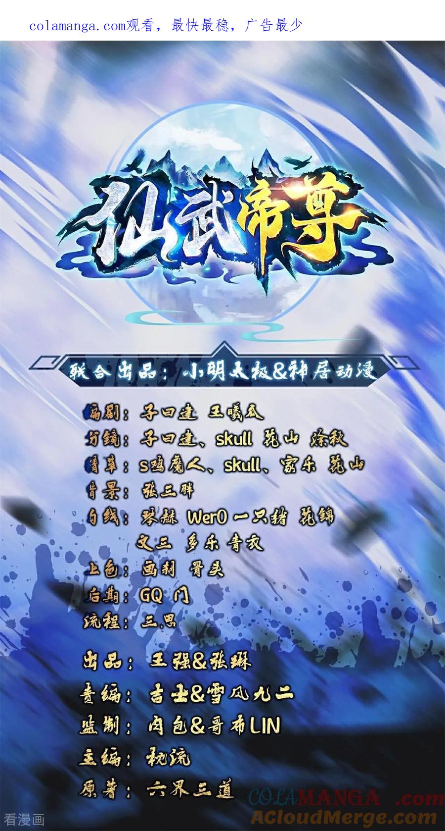 仙武帝尊动漫免费全集完整版漫画,第652话 帝道黑岸1图