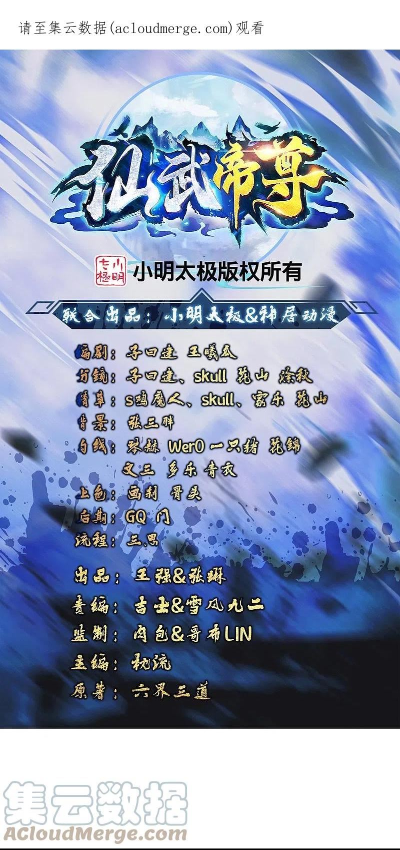 仙武帝尊小说笔趣阁漫画,第332话 只为平我意！1图
