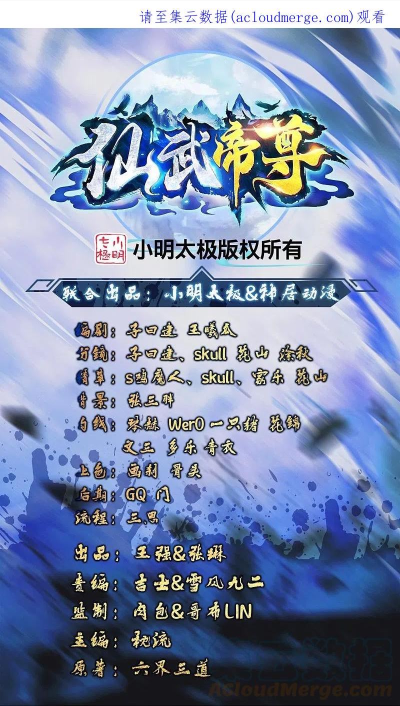 仙武帝尊小说笔趣阁漫画,第319话 再遇姬凝霜1图