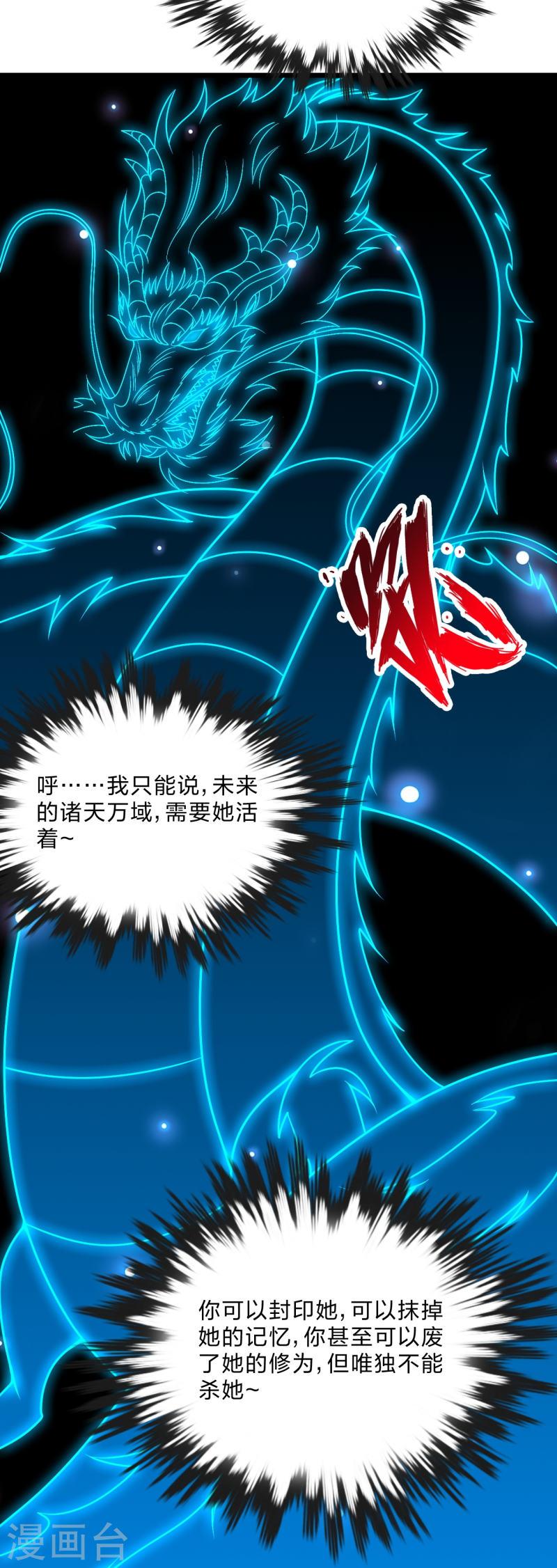 仙武帝尊漫画,第432话 牵强的理由3图