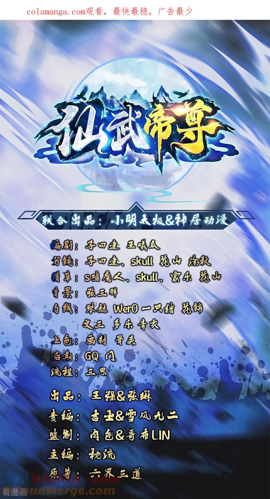 仙武帝尊漫画,第660话 来会会你1图
