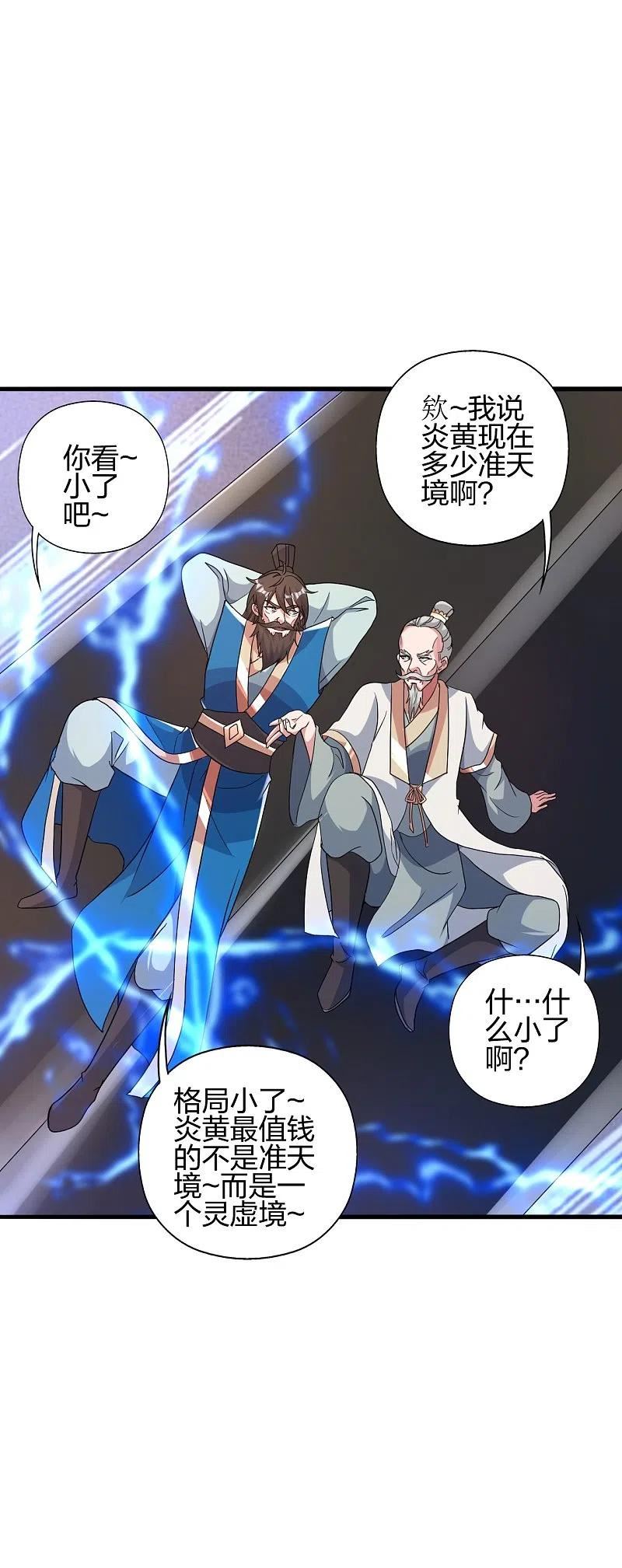 仙武帝尊动漫免费全集完整版漫画,第399话 九转混元丹！3图