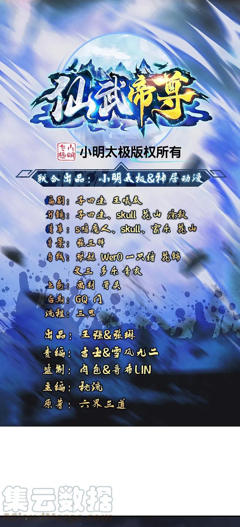 第230话 仙轮禁术!！0
