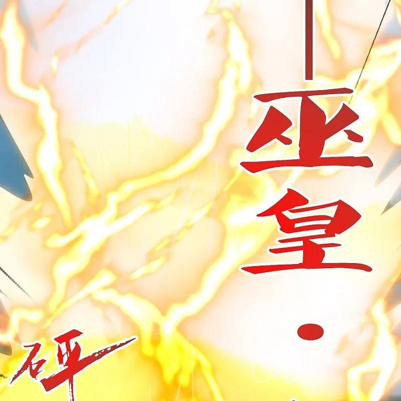 仙武帝尊漫画,第448话 辰皇法器！4图