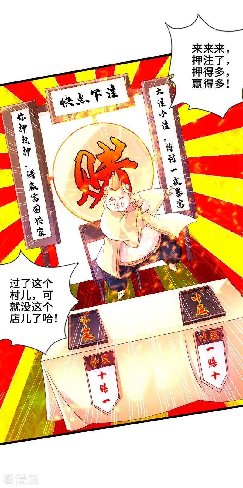 仙武帝尊漫画,第36话 擂台战开始！1图