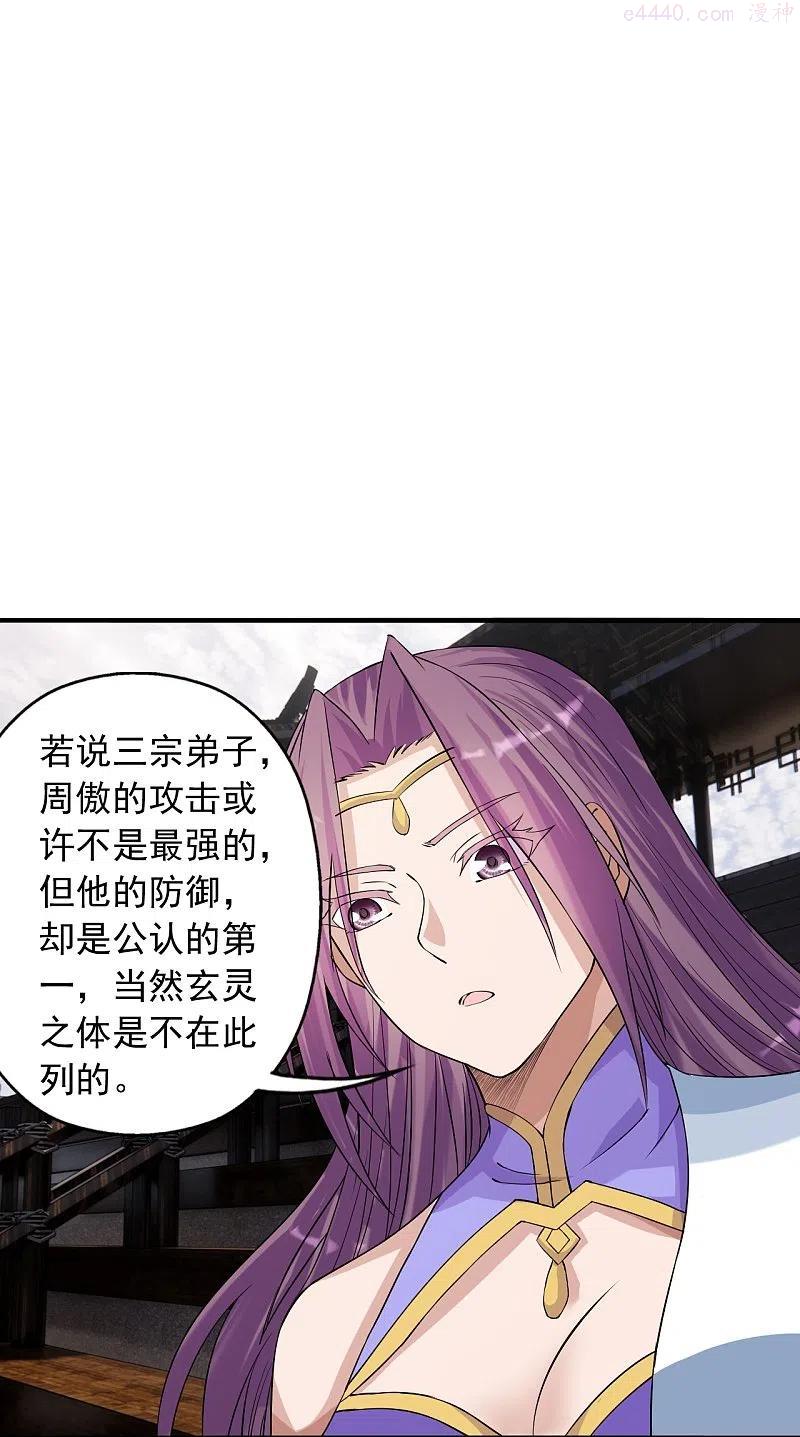 仙武帝尊漫画,第247话 两个灵魂？3图