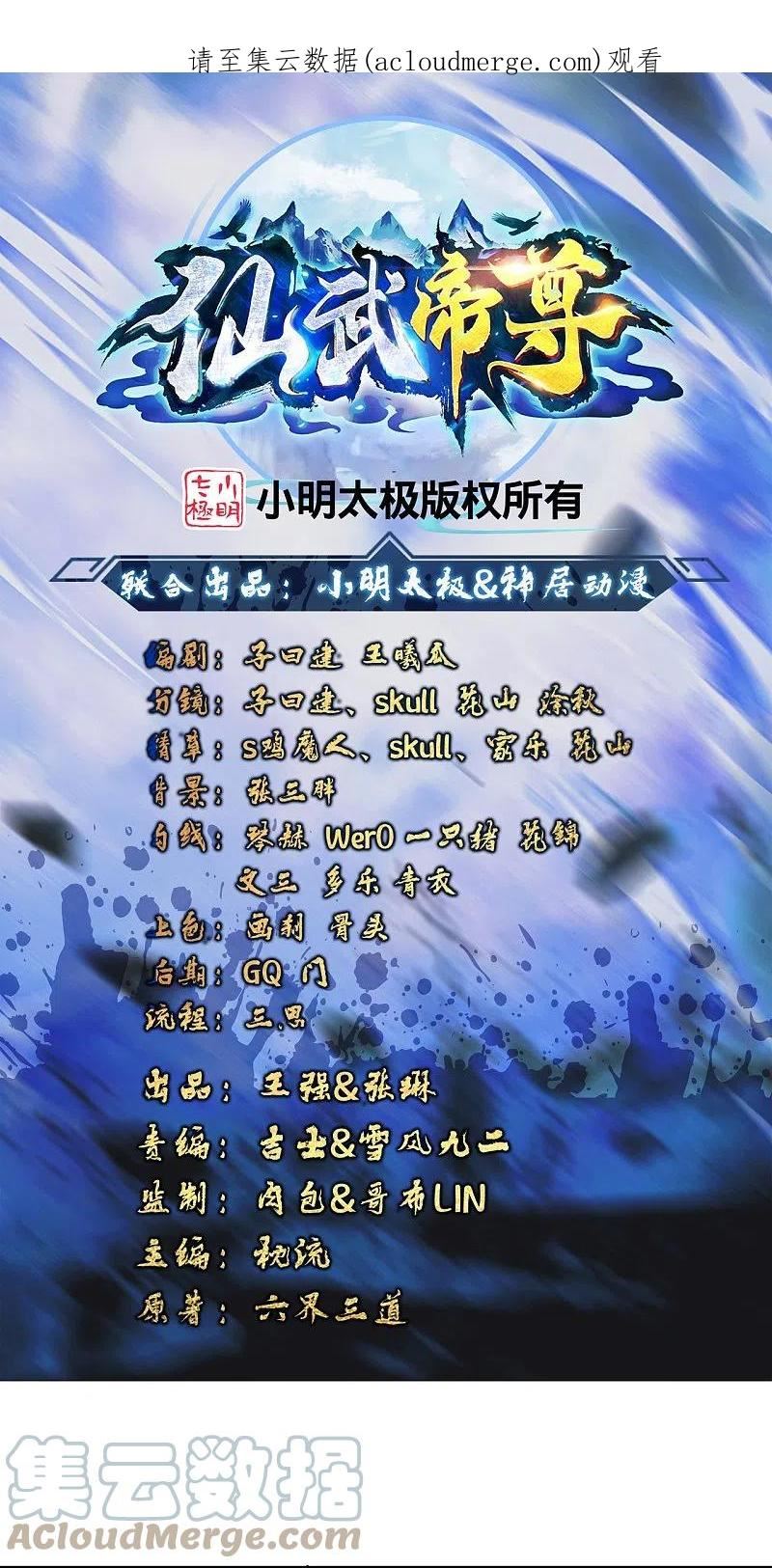 仙武帝尊动漫免费全集完整版漫画,第323话 炼魂！1图