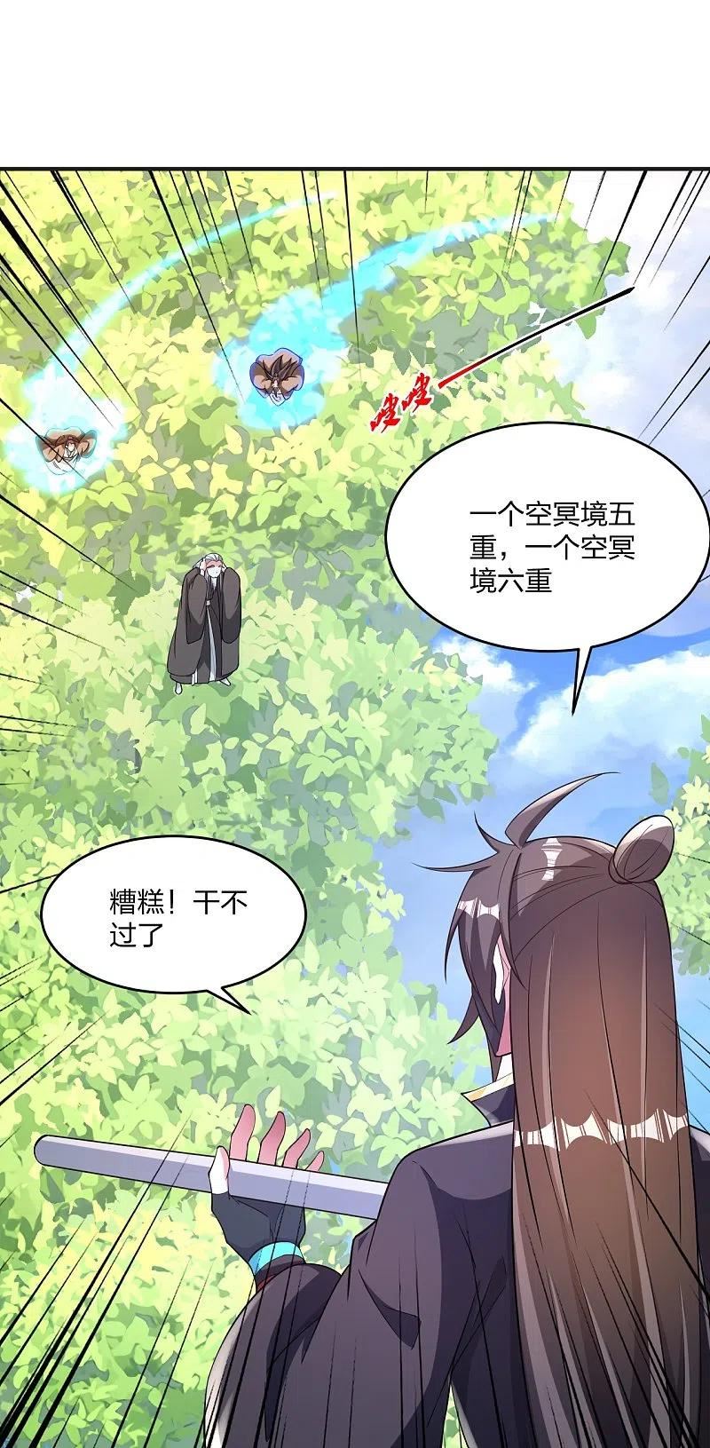 仙武帝尊漫画,第334话 明修栈道，暗度陈仓！1图