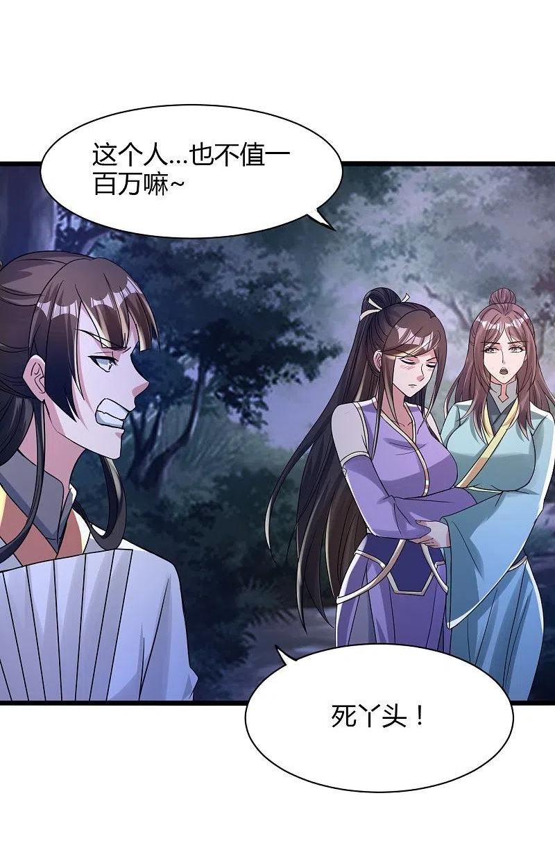 仙武帝尊漫画,第342话 牛哔哄哄3图