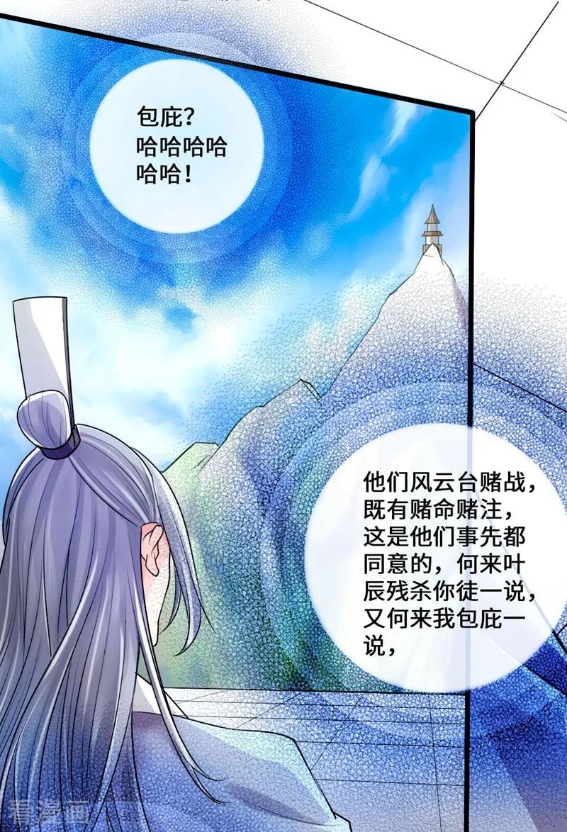 仙武帝尊68集全漫画,第15话 一战成名2图