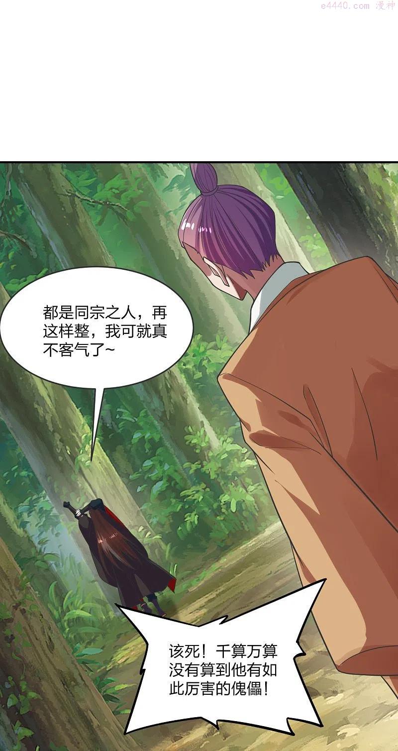 仙武帝尊漫画,第279话 隐晦的杀气3图
