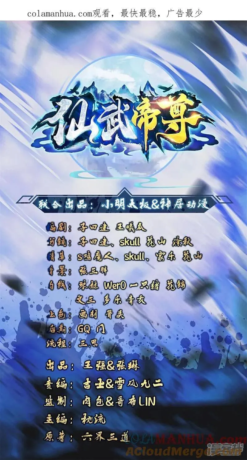 仙武帝尊动漫免费全集完整版漫画,第509话 围攻青云宗1图