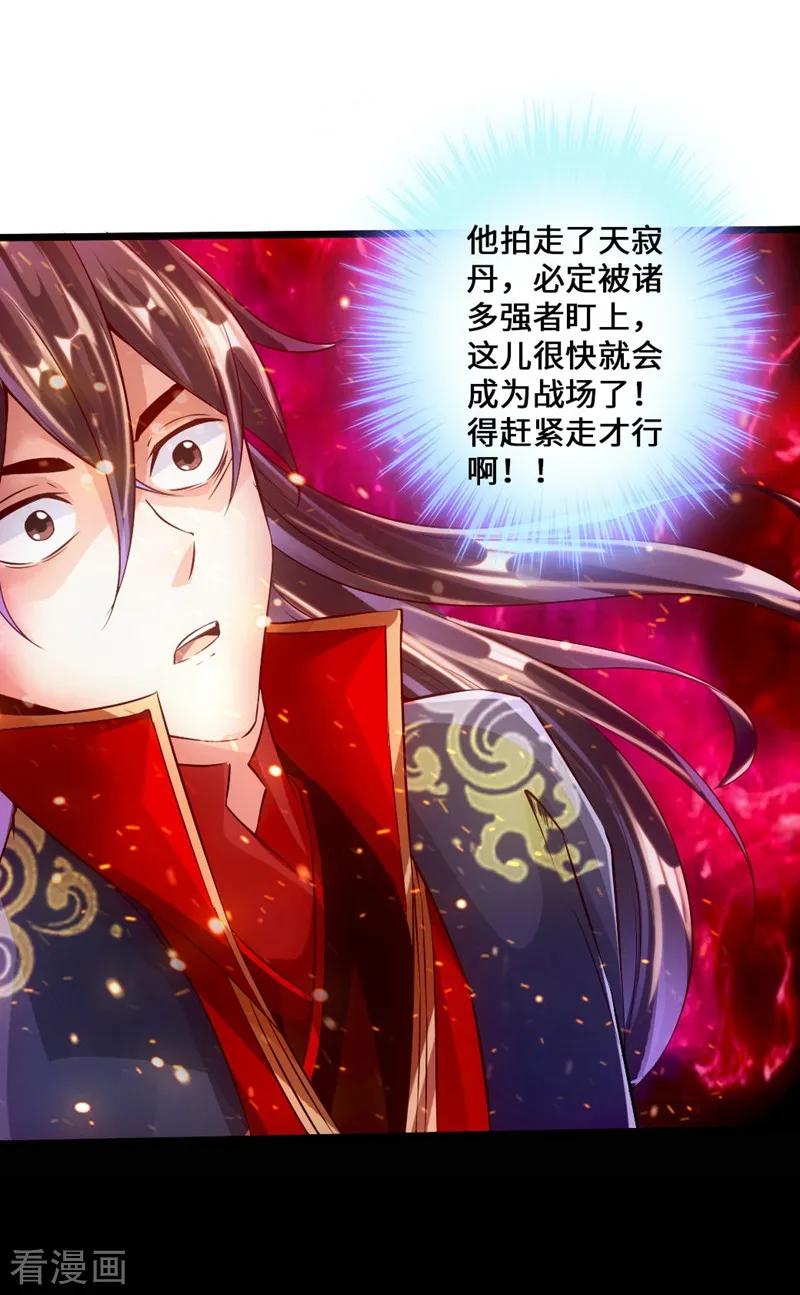 第53话 天寂丹抢夺战1