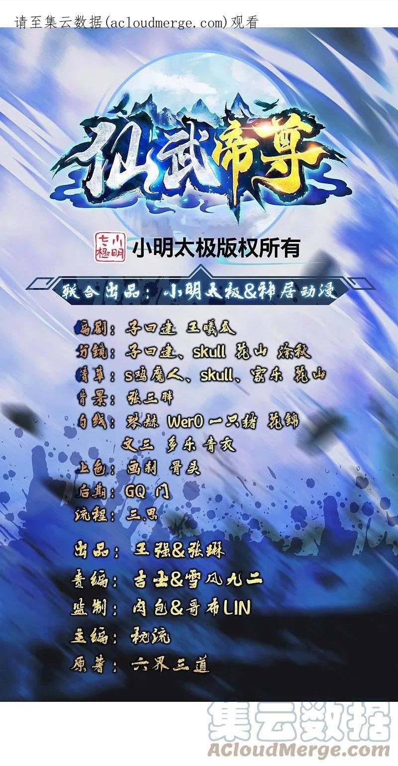 仙武帝尊漫画,第363话 连斩风云！1图