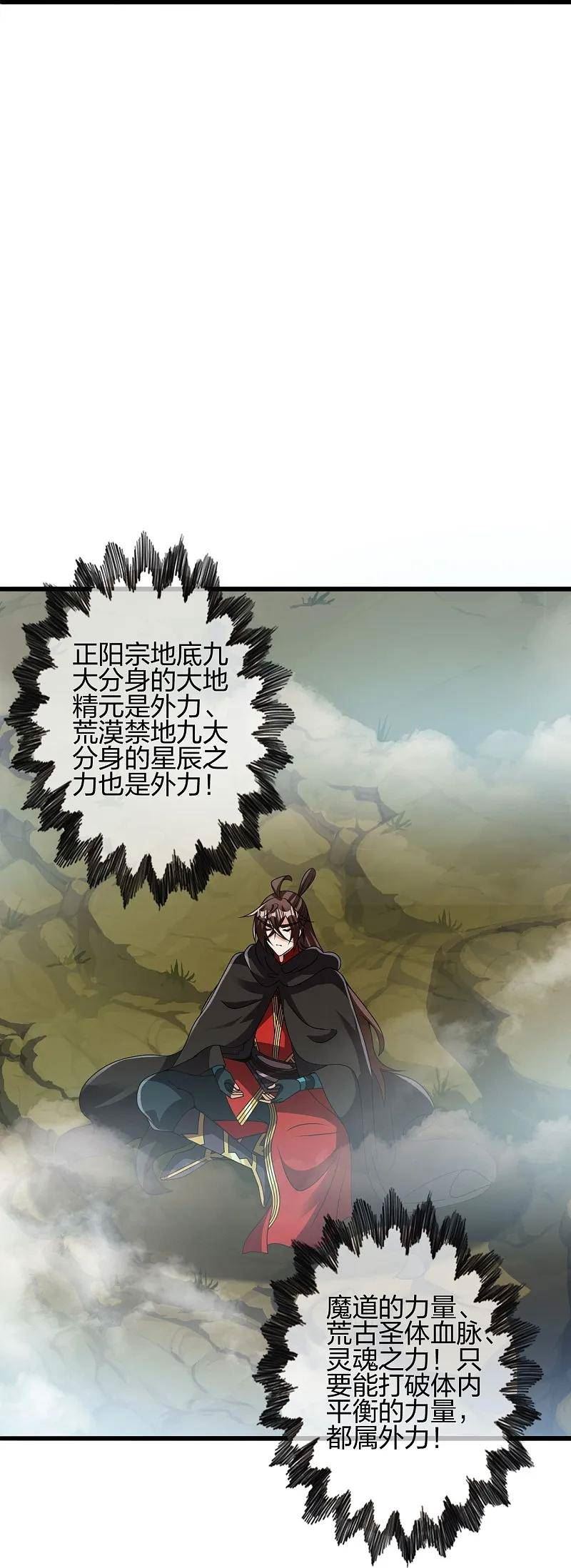 仙武帝尊漫画,第435话 破禁！4图