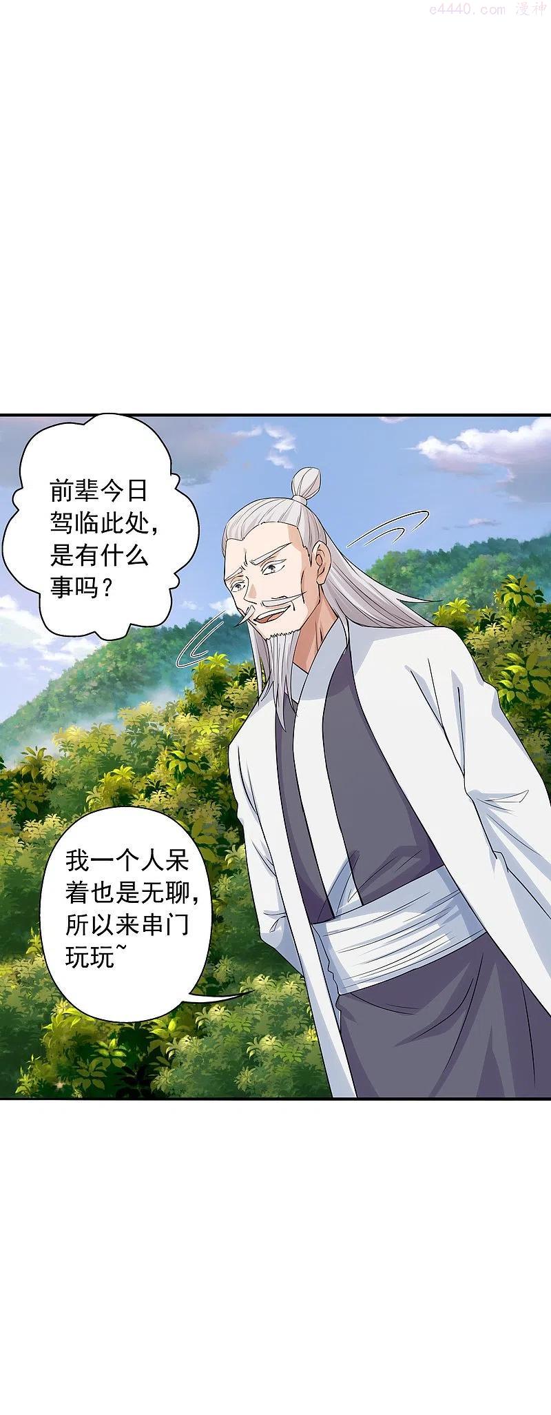 仙武帝尊动漫免费全集完整版漫画,第239话 大地灵脉？5图