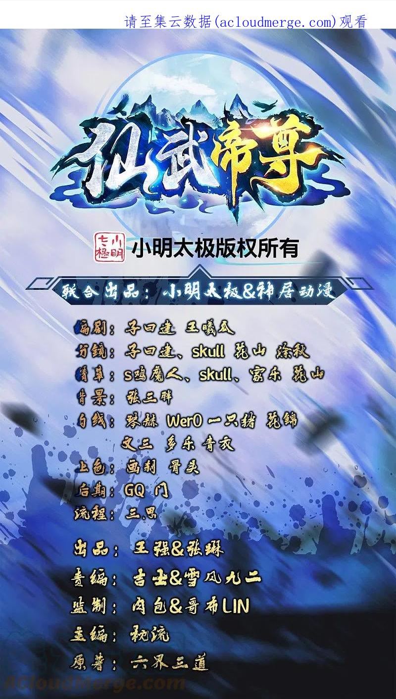 仙武帝尊漫画,第370话 见人就揍！1图