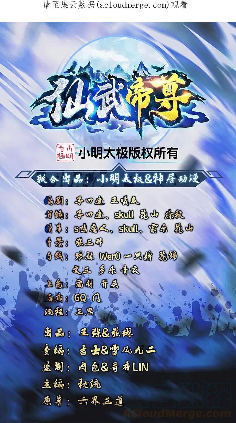 仙武帝尊漫画,第345话 大混战！1图