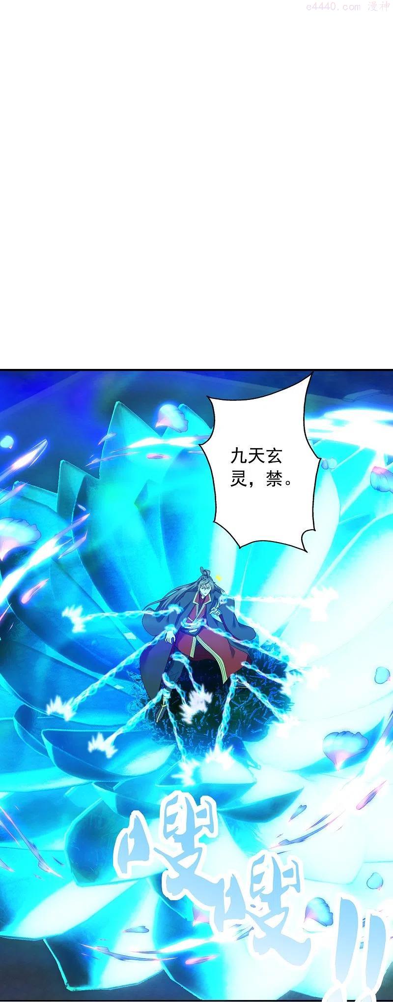 仙武帝尊漫画,第266话 必死无疑！1图