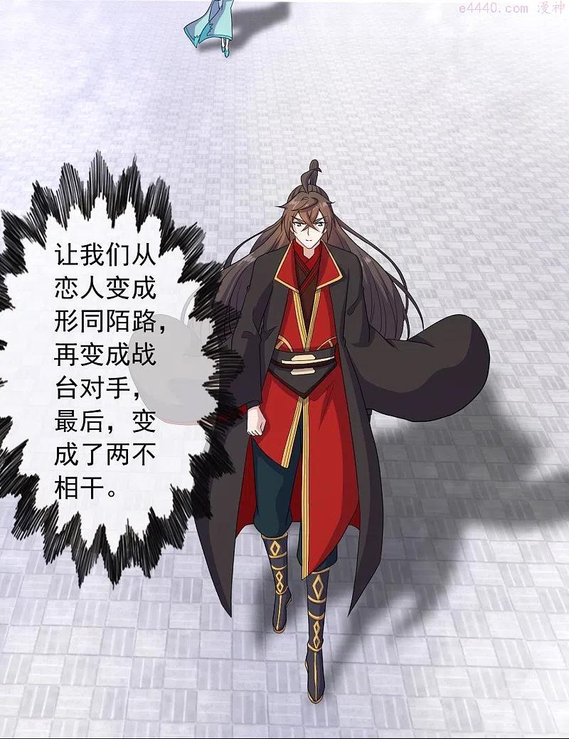 仙武帝尊漫画,第270话 繁华落尽3图