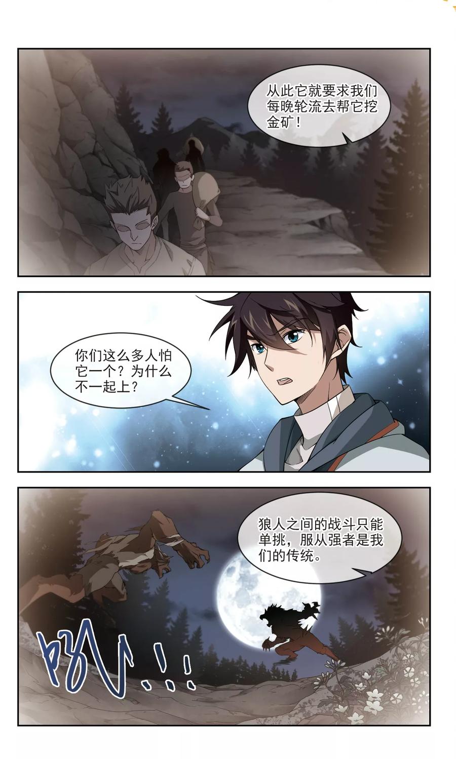 第117话 狼王之齿21