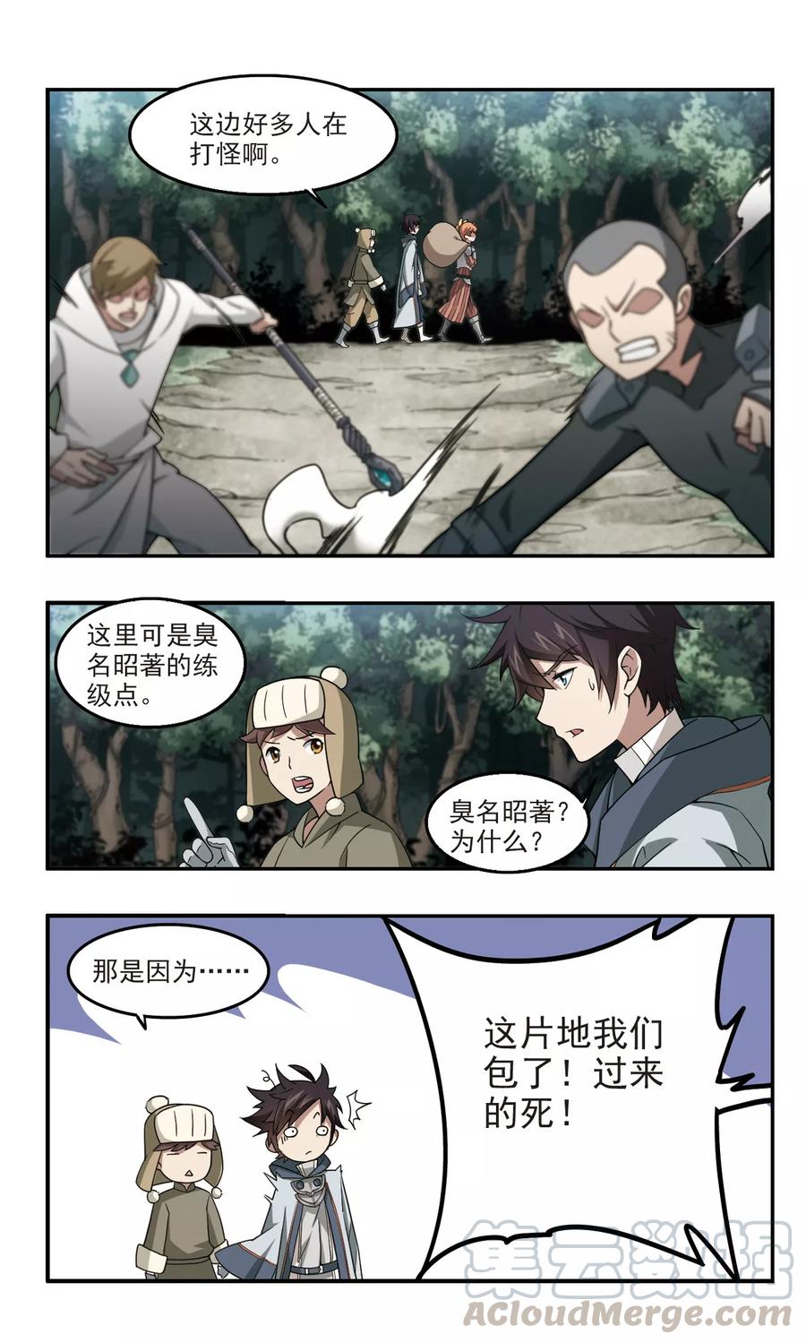 第100话 有故事的村子20