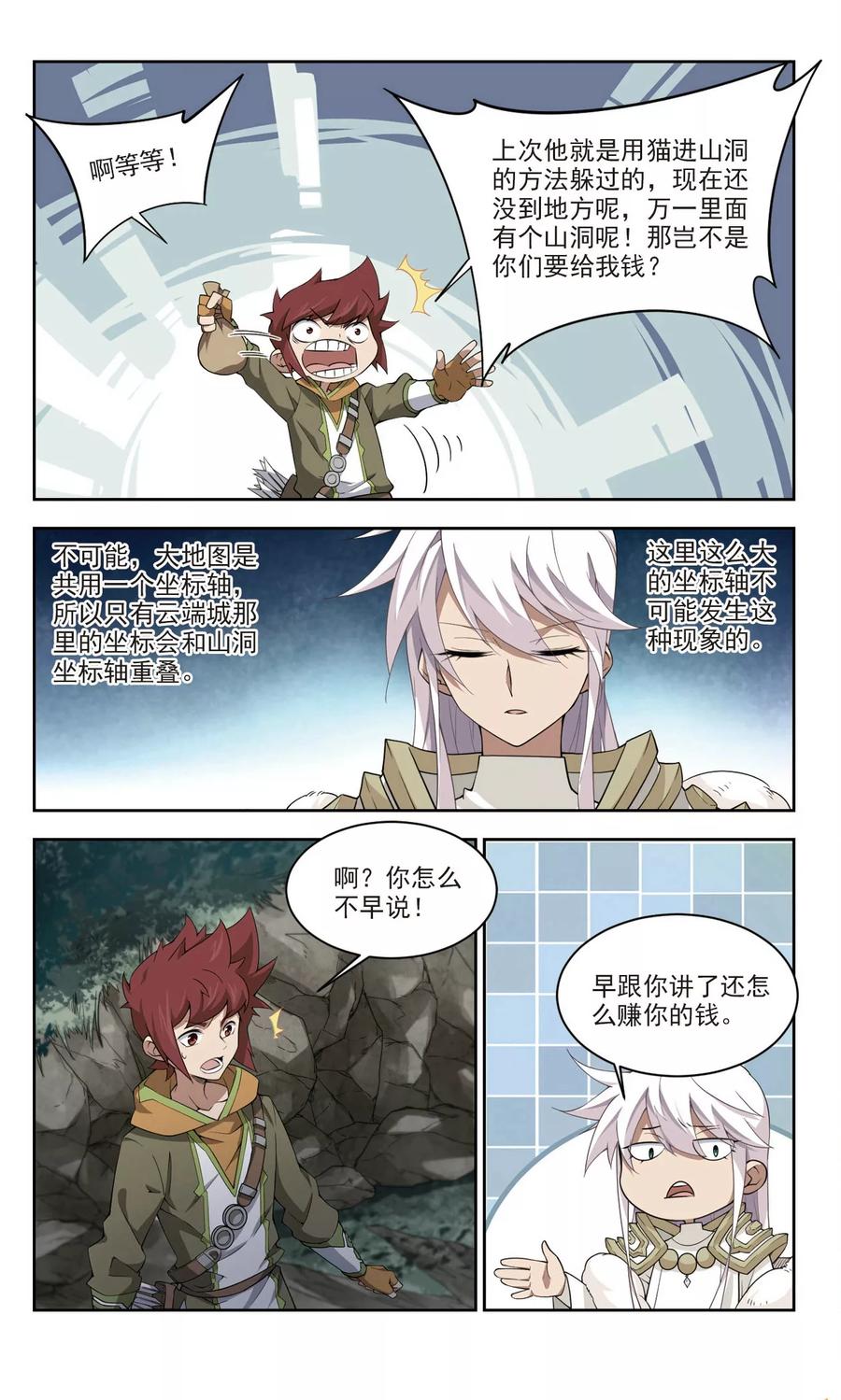 第166话 计上心头13
