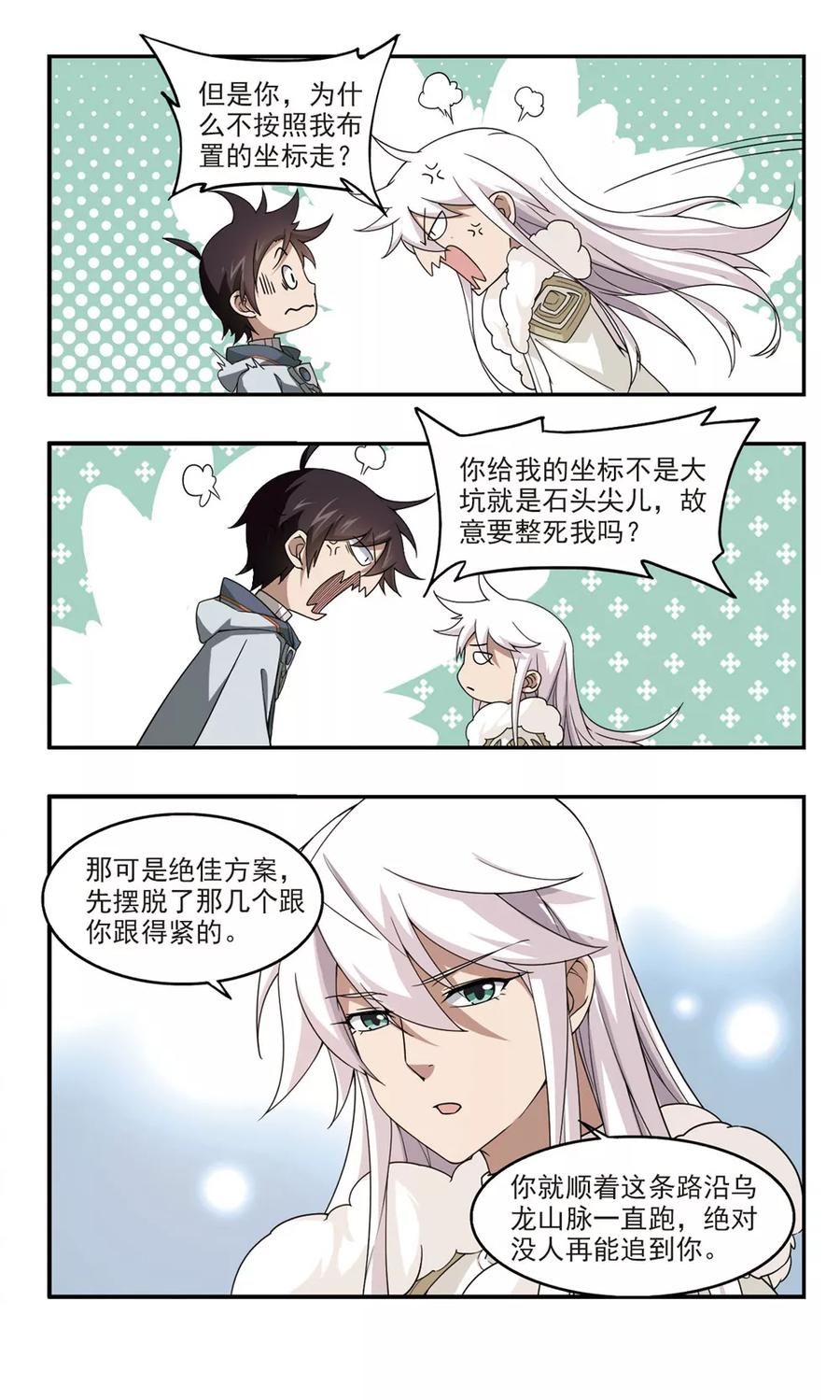 第93话 被游戏耽误的影帝23