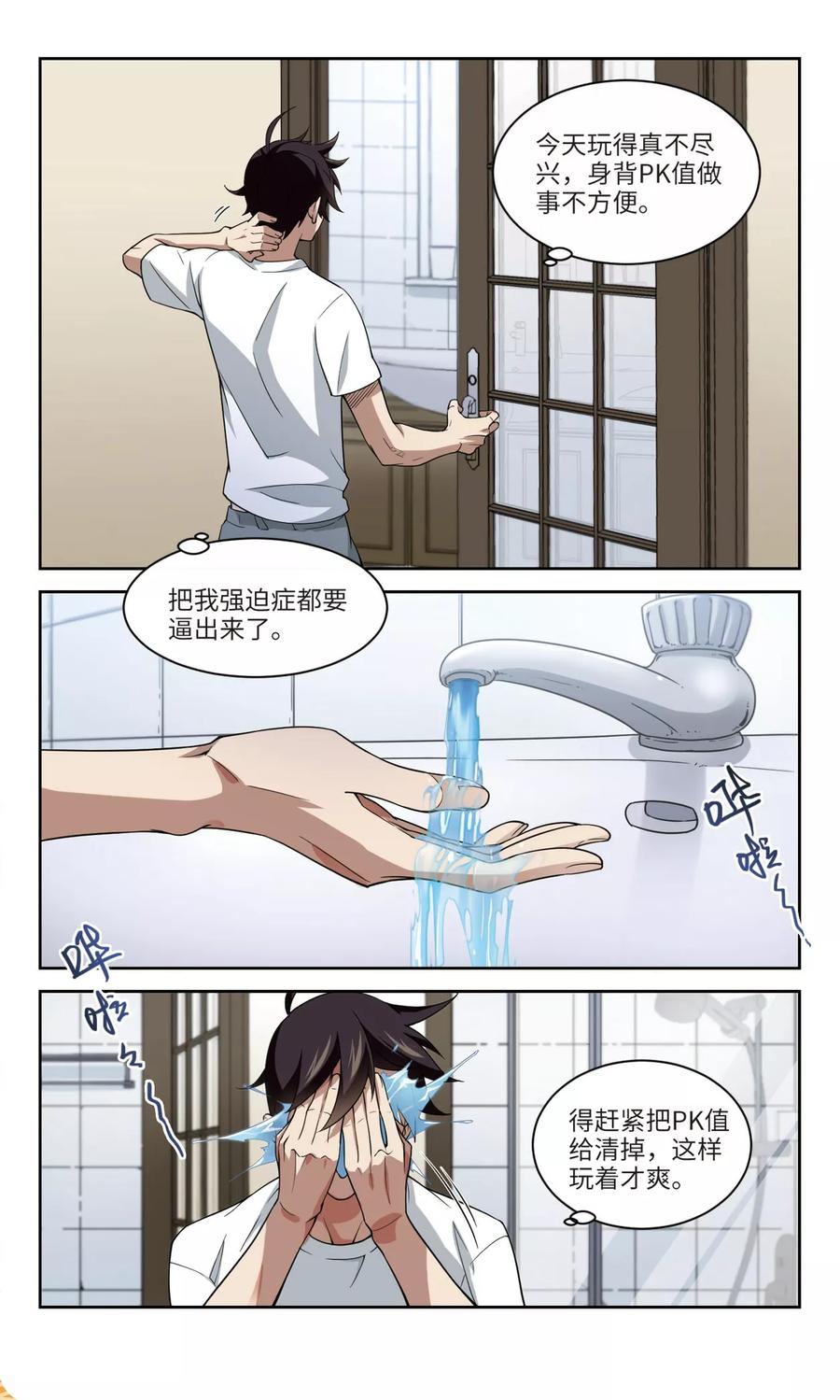 第130话 该死的PK值12