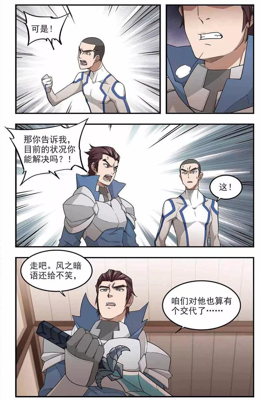 第80话 不笑，out！12