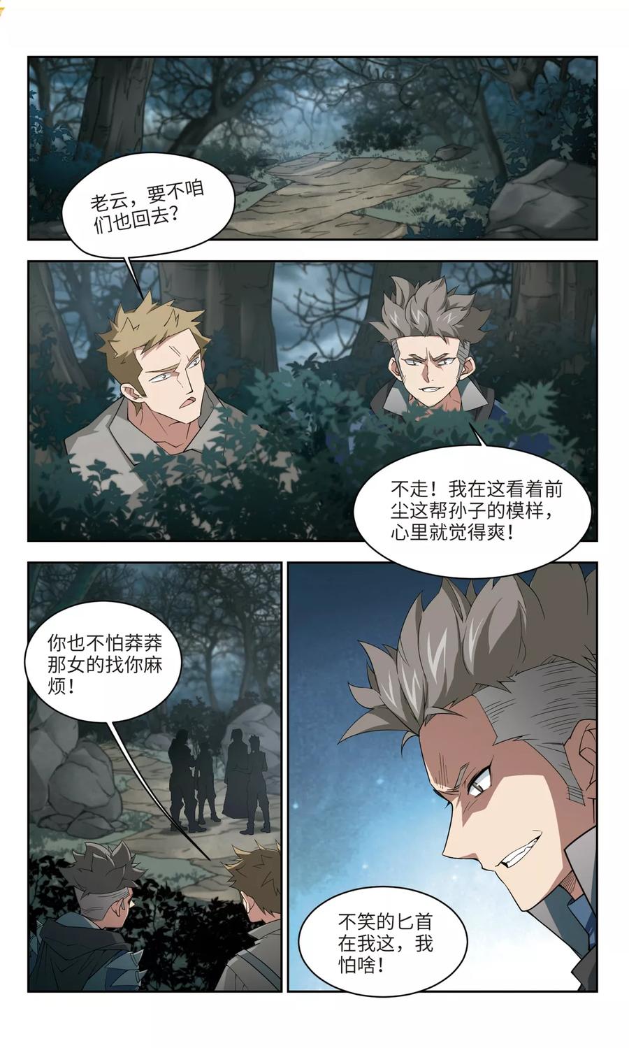 第164话 是敌是友21