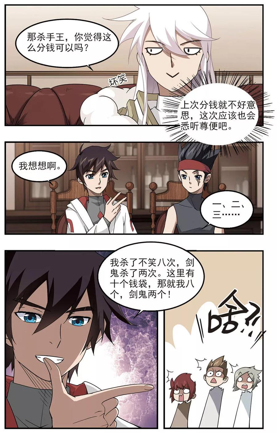第83话 分赃不均12