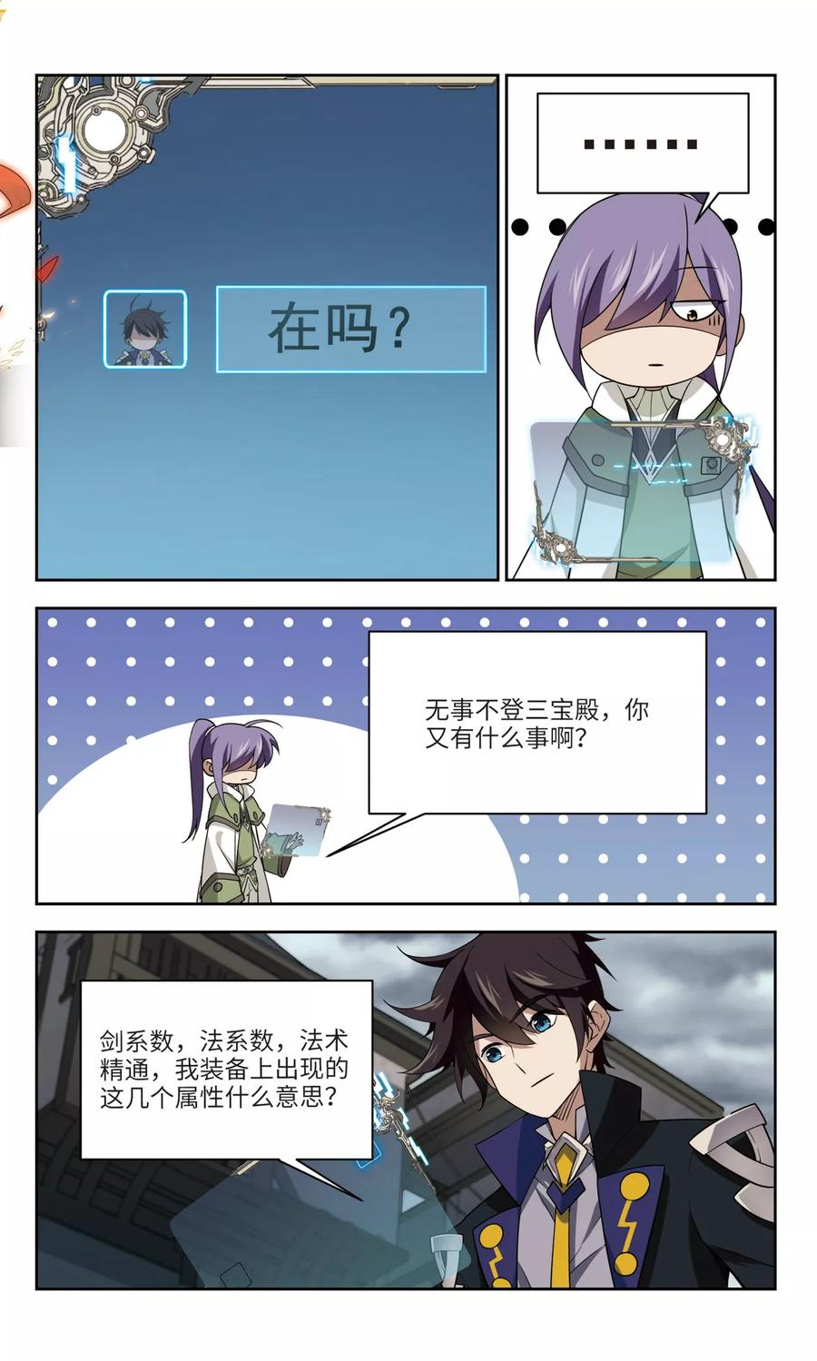 第130话 该死的PK值14