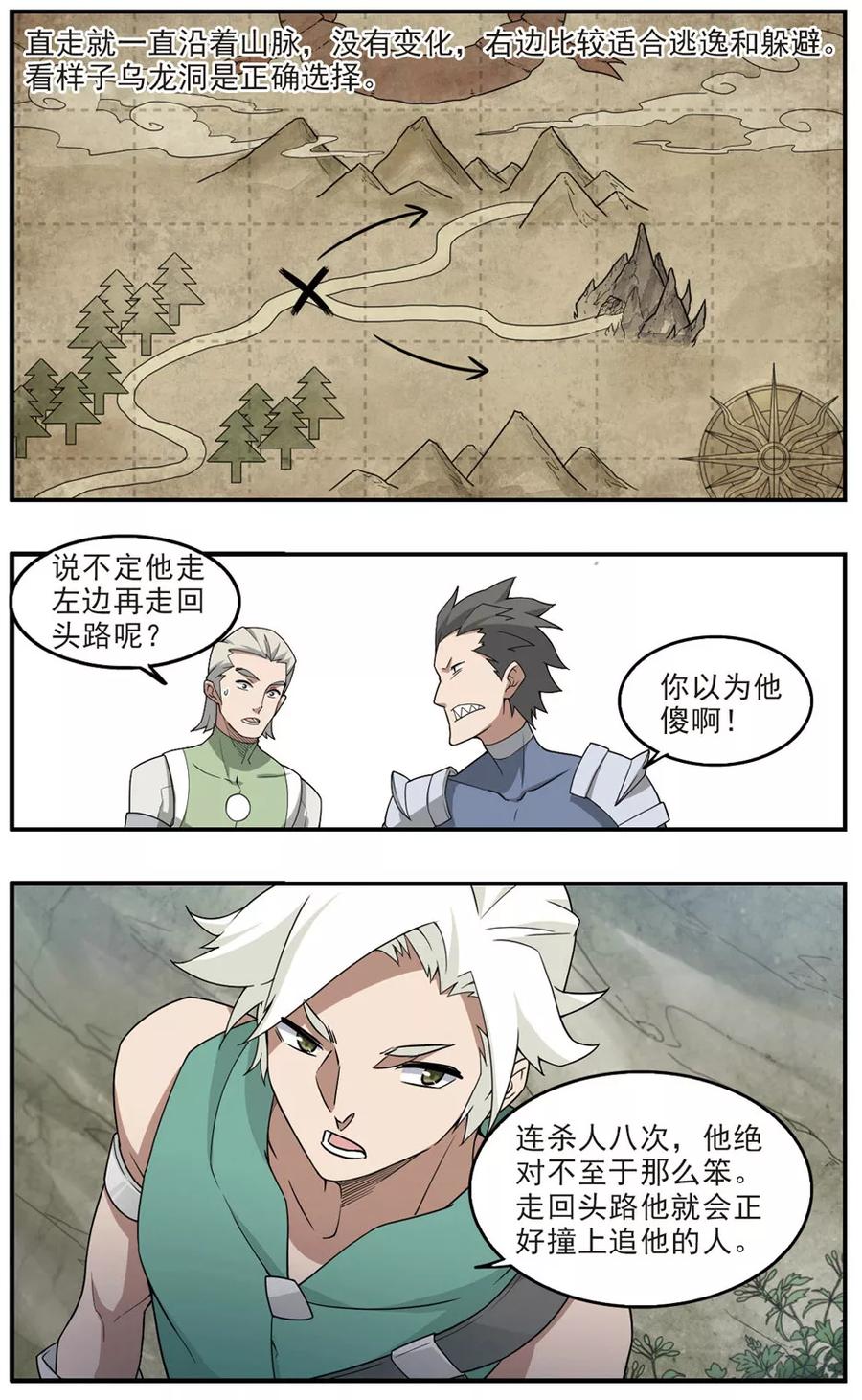 第91话 追捕27149！33