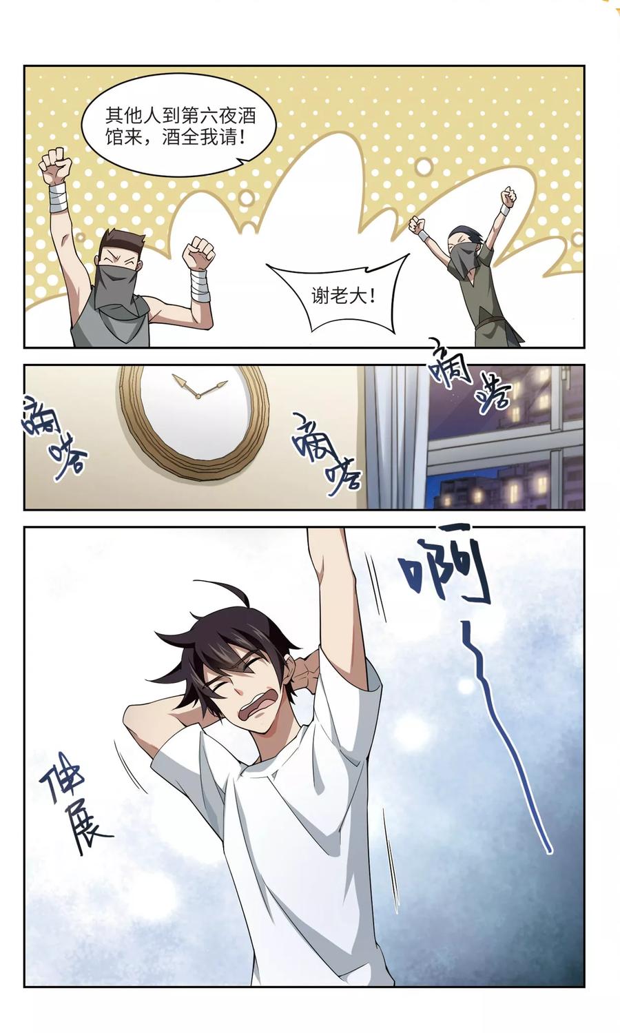 第130话 该死的PK值11