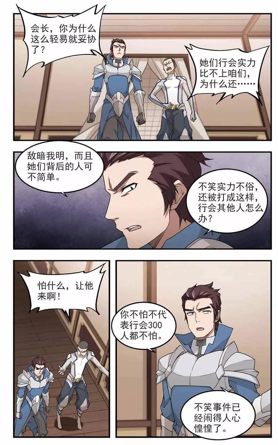第80话 不笑，out！11