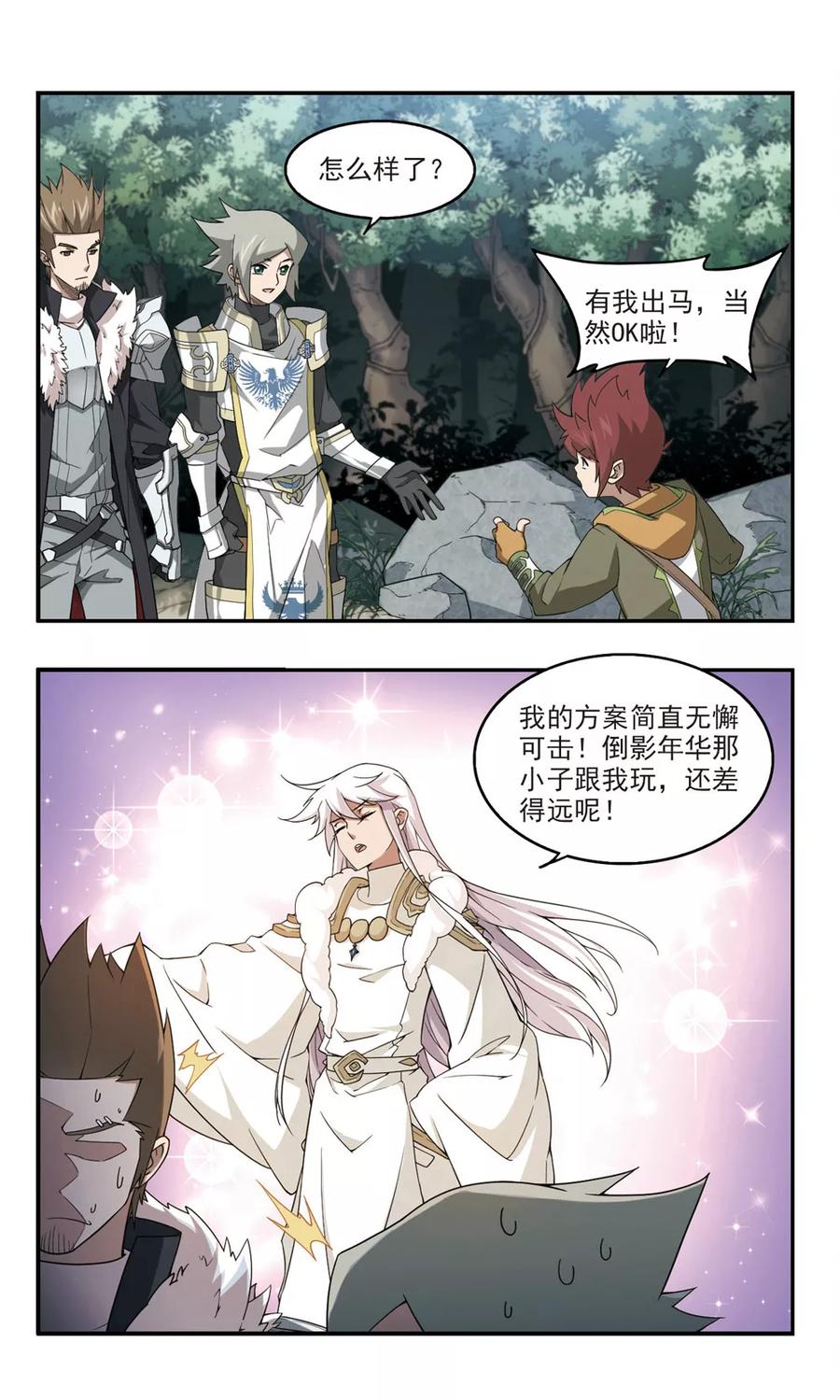 第93话 被游戏耽误的影帝22