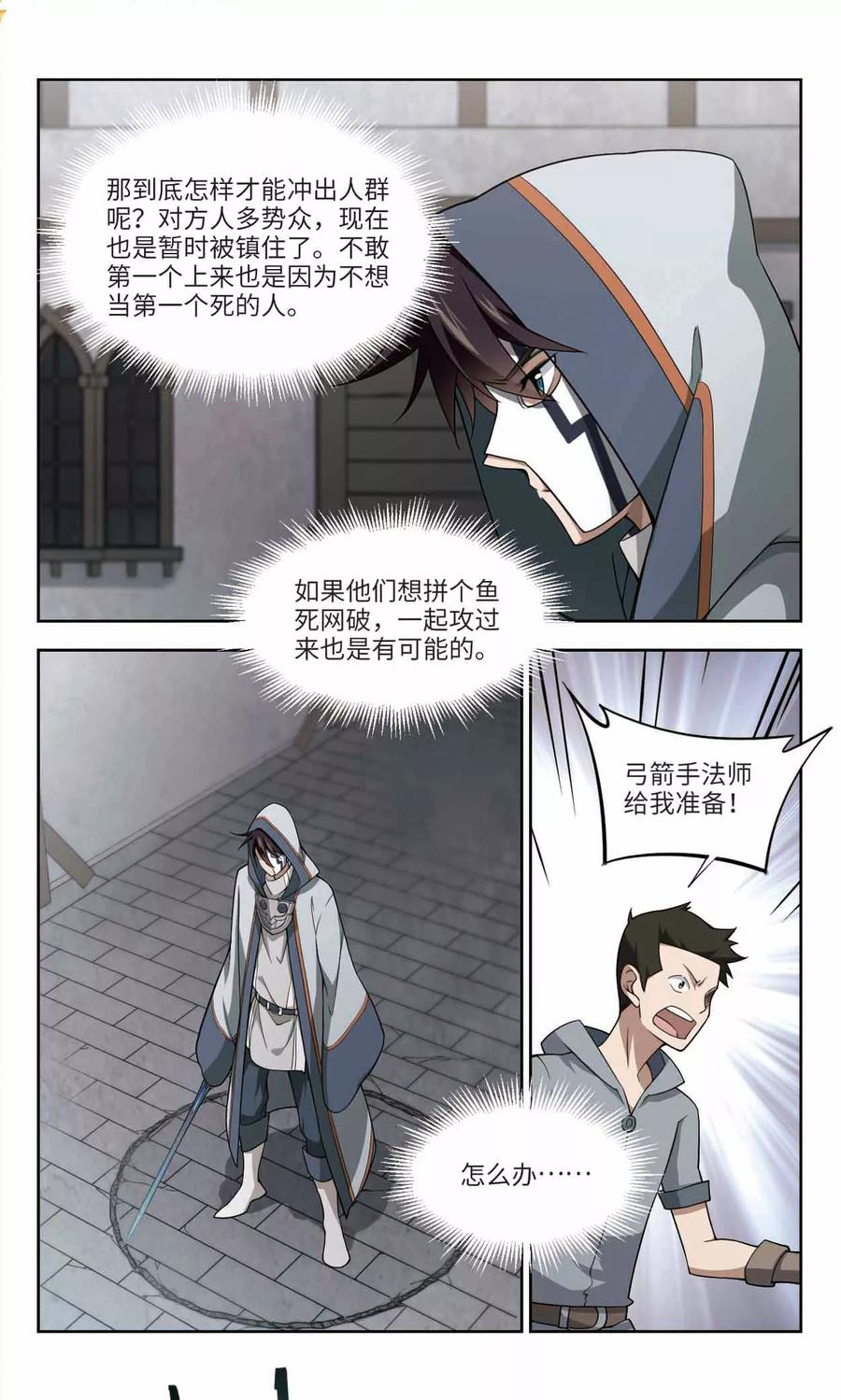 第141话 花招御敌21