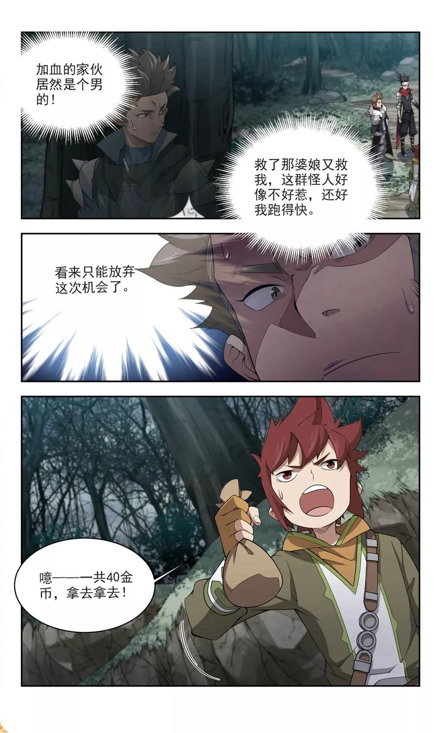 第166话 计上心头12