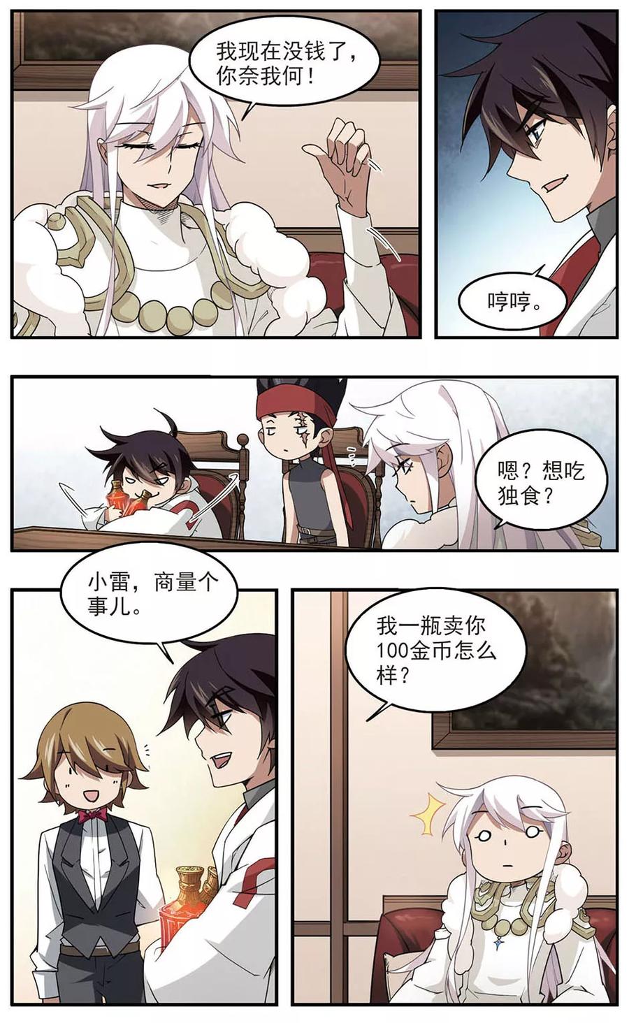第84话 分赃不均24