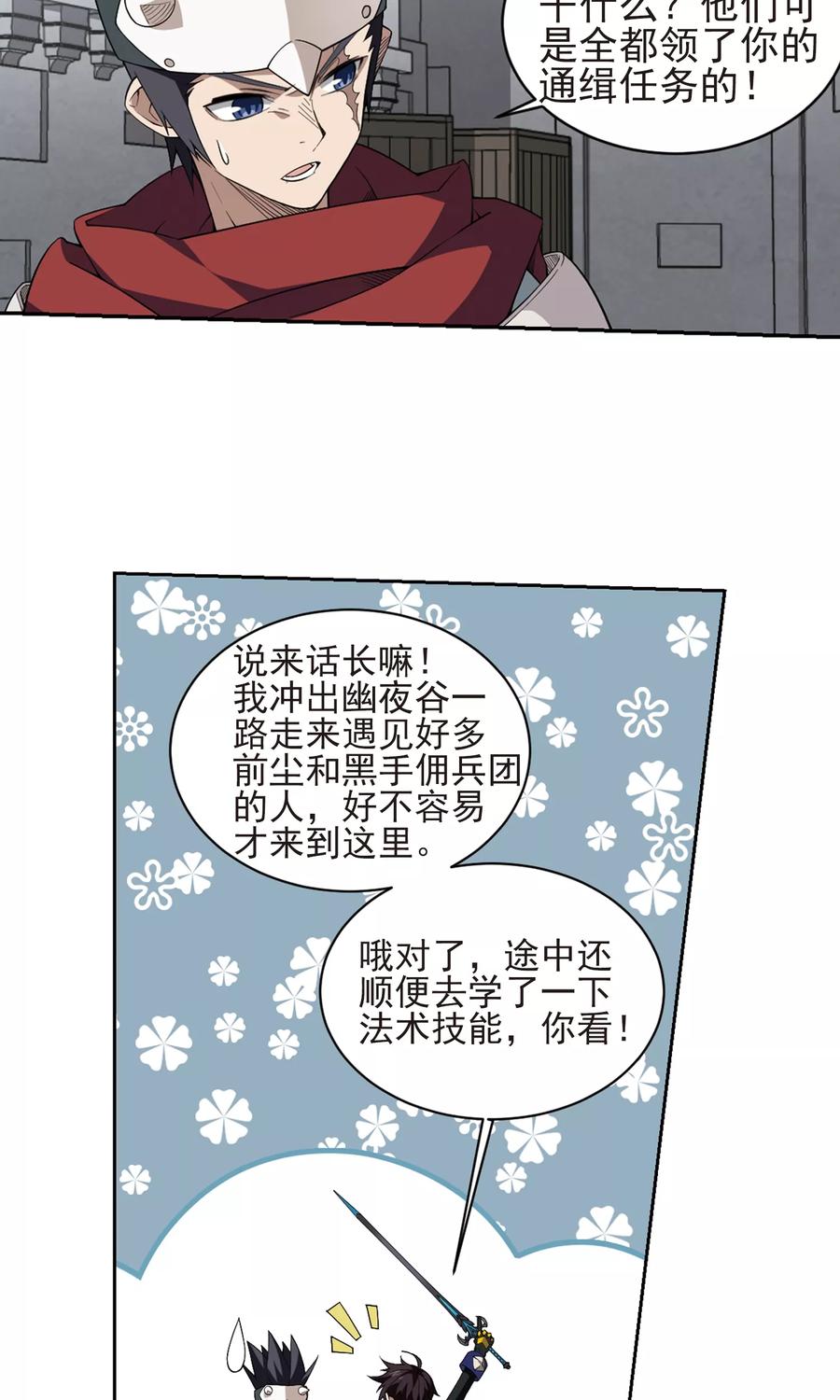 第186话 PK王驾到23