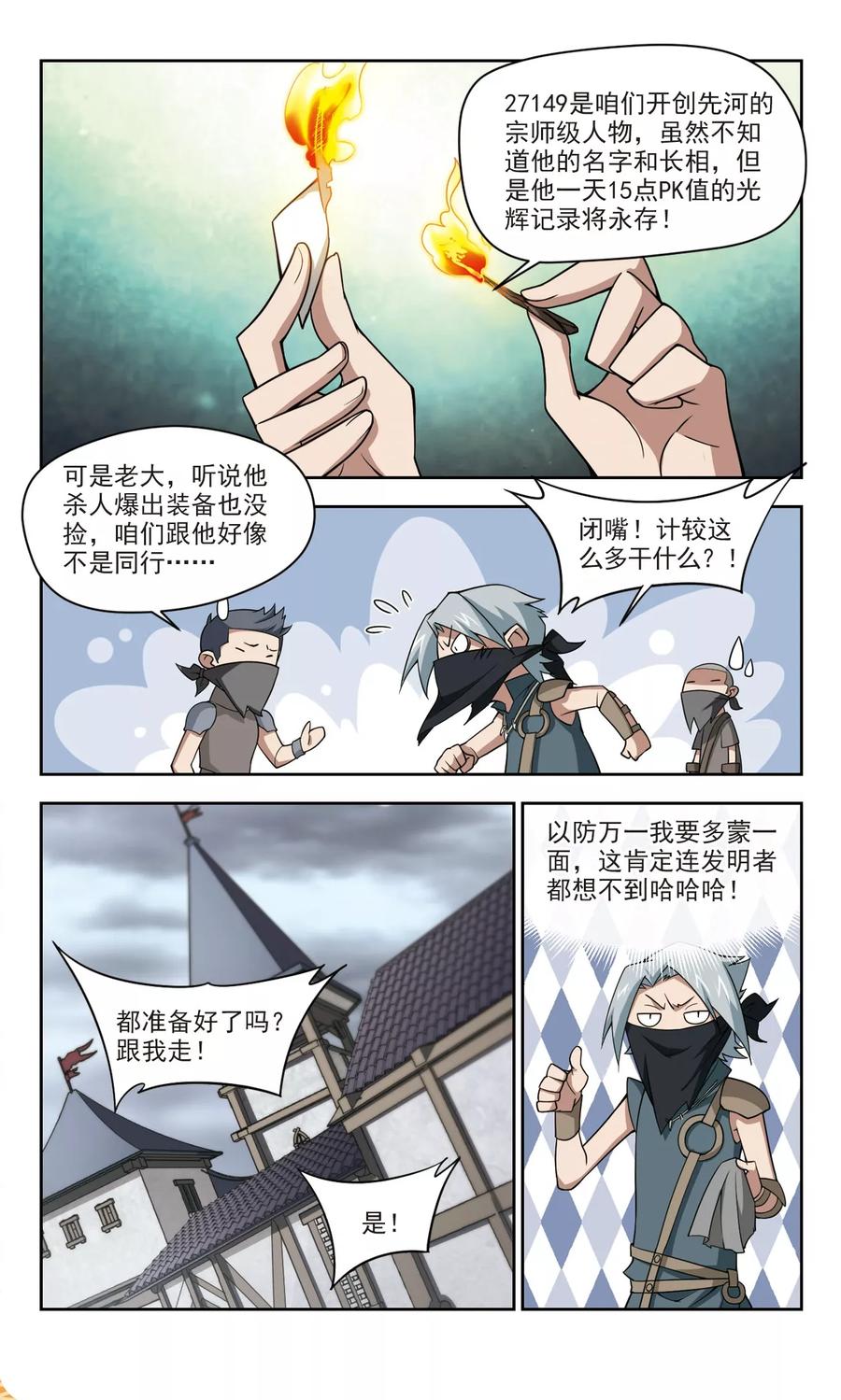 第125话 拦路的戏精31