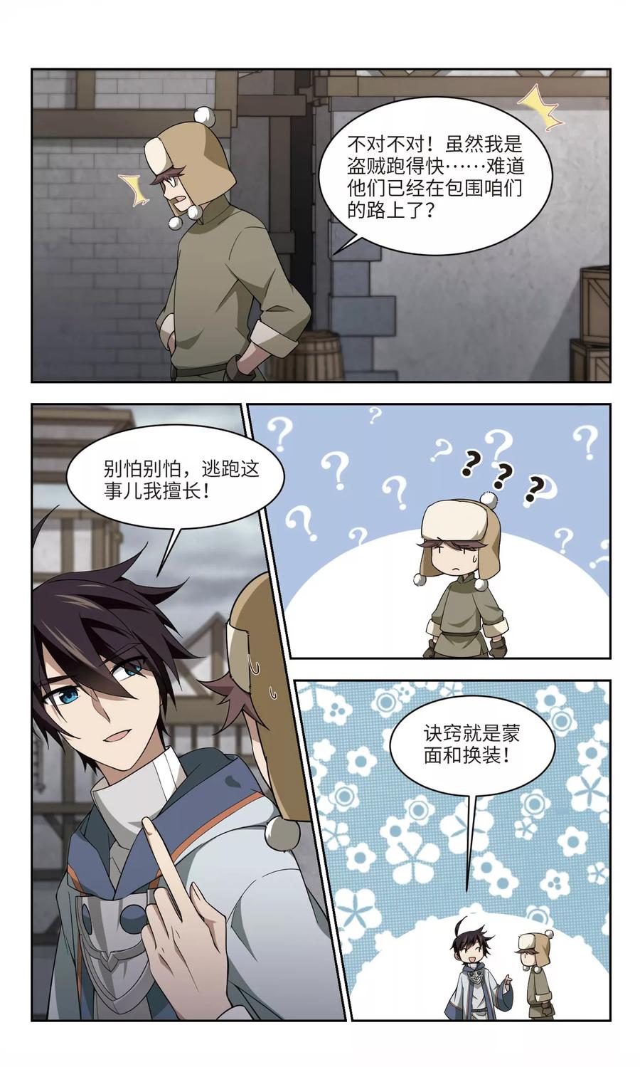 第138话 狩猎前尘24