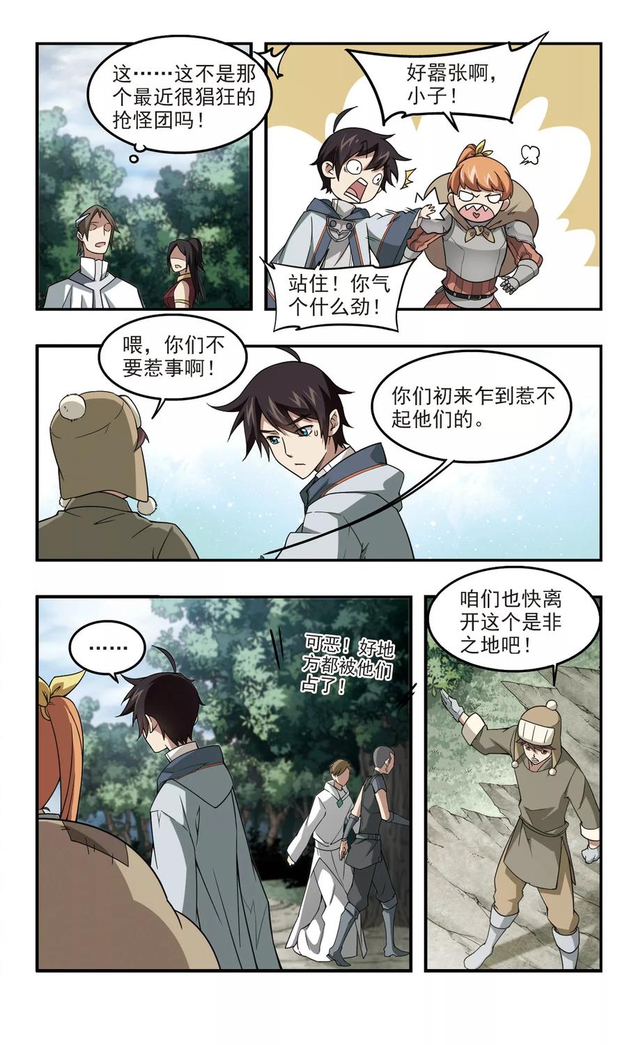 第100话 有故事的村子22