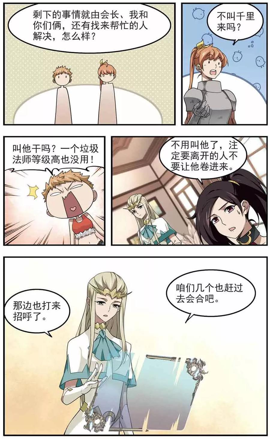 第69话 妹子们的危机21