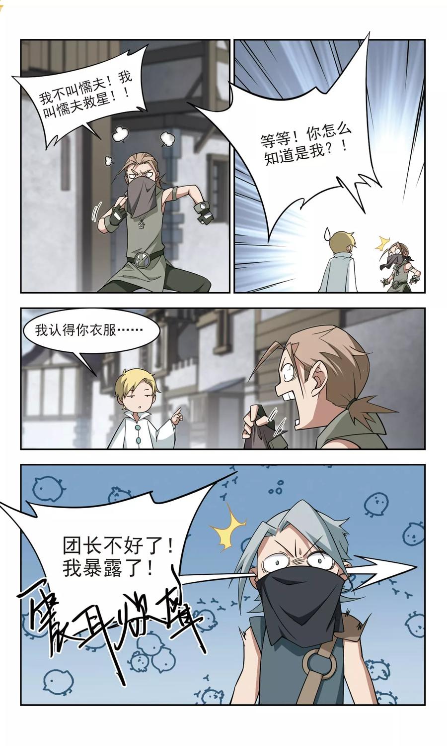第125话 拦路的戏精33
