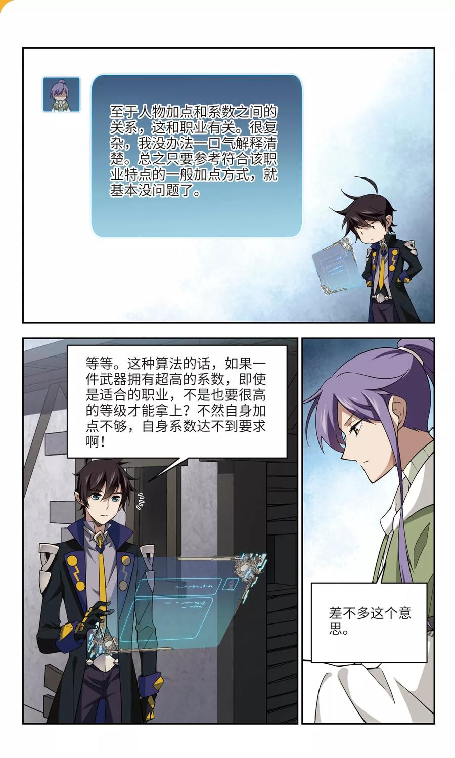 第131话 该死的PK值21