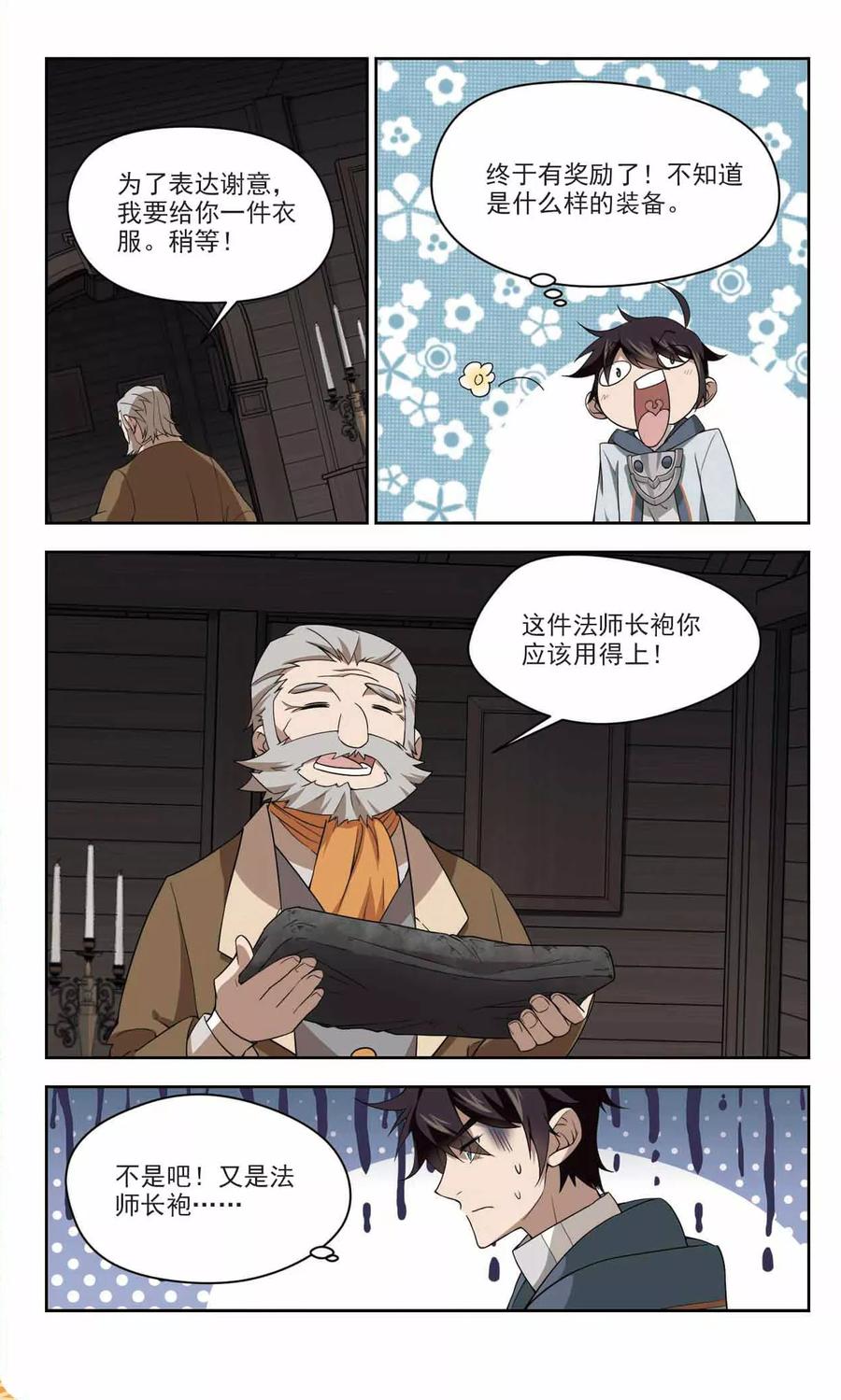 第121话 极品装备31