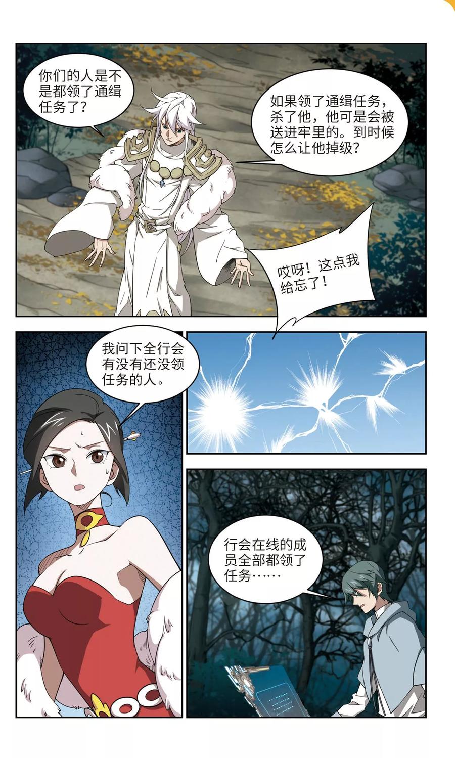第169话 公子“表演”团11